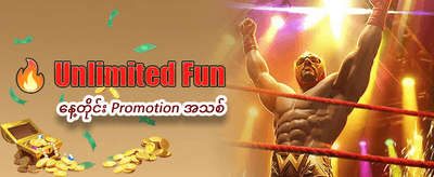 နေ့စဉ် အပိုဆုများကို ရယူပါ